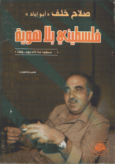 فلسطيني بلا هوية