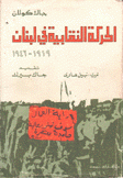 الحركة النقابية في لبنان 1919 - 1946