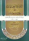 الإدارة العثمانية في ولاية بغداد