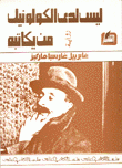 ليس لدى الكولونيل من يكاتبه