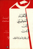 الإتحاد السوفياتي إلى أين في ظل غورباتشوف