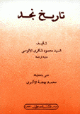 تاريخ نجد