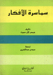 سماسرة الأفكار