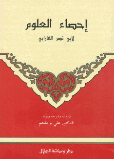 إحصاء العلوم