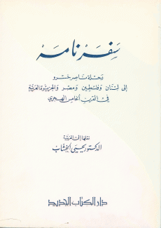 سفرنامه