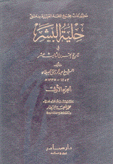 حلية البشر في تاريخ القرن الثالث عشر 3/1