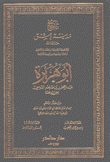 ترجمة أبي هريرة من كتاب تاريخ مدينة دمشق