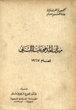 ميزان المدفوعات اللبناني لعام 1968