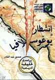 إنشطار يوغوسلافيا دراسة تحليلية تاريخية