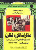 مذكرات اللورد كيللرن المندوب السامي بمصر