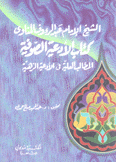 كتاب الأدعية الصوفية