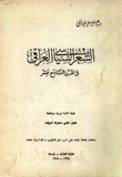 الشعر السياسي العراقي في القرن التاسع عشر