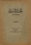 الحلة السيراء 2/1