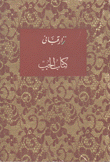 كتاب الحب