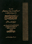 الإمام حسن من تاريخ مدينة دمشق