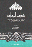 كتاب الوفيات