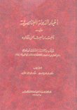 أخبار الدولة العباسية وفيه أخبار العباس وولده