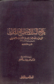 بدائع السلك في طبائع الملك 2/1