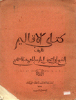 كتاب الأقاليم