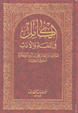 الكامل في اللغة والأدب 2/1