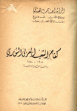 كفاح الشعب العربي السوري