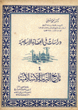 دراسات في الحضارة الإسلامية 4 تاريخ التربية الإسلامية
