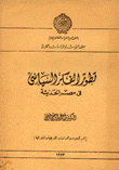 تطور الفكر السياسي في مصر الحديثة