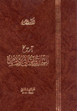تاريخ البيمارستانات في الإسلام