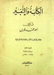 الكتابة والتعبير