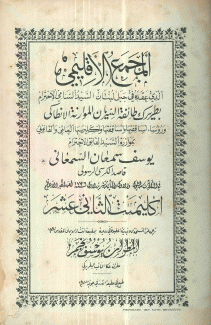 المجمع اللبناني 1736
