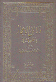 دلائل الإعجاز