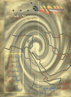 سورية صراع الإستقطاب