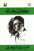 كتاب خالد