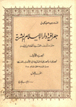 جغرافية دار الإسلام البشرية 1-1 الجغرافية والجغرافية البشرية في الأدب العربي
