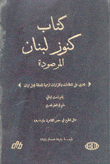 كتاب كنوز لبنان المرصودة
