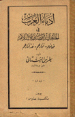 أدباء العرب في الجاهلية وصدر الإسلام