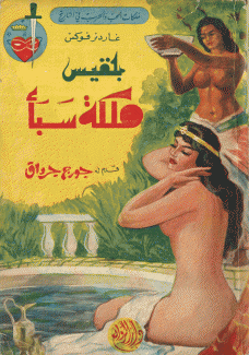 بلقيس ملكة سبأ