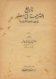 تاريخ الترجمة في مصر في عهد الحملة الفرنسية