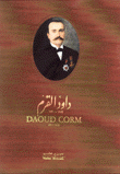 داود القرم 1852-1930