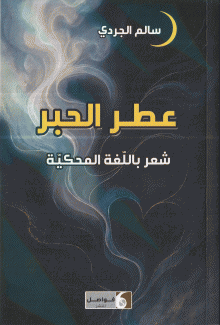 عطر الحبر