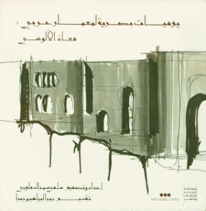 The Visual Diary of an Arab Architect Maath Alousi يوميات بصرية لمعمار عربي معاذ الآلوسي