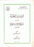 الفهارس العربية لكتاب تاريخ الأدب العربي ج2