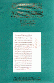 فهرس المخطوطات الإسلامية بالمكتبة الوطنية الألبانية