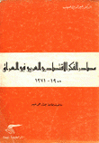 مصادر الفكر الإقتصادي العربي في العراق 1900 - 1971