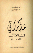 مذكراتي في العراق 2/1