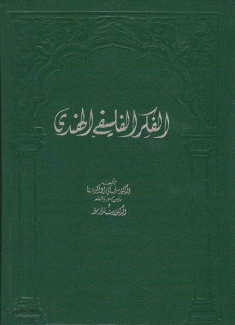 الفكر الفلسفي الهندي