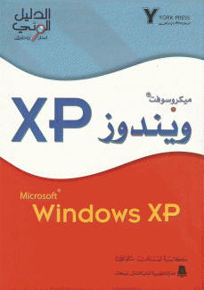 ميكروسوفت ويندوز   