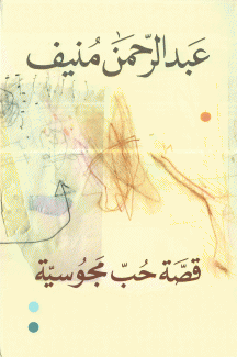 قصة حب مجوسية