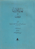 نهاية الأرب في فنون الأدب ج19