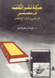 حركة نشر الكتب في مصر  في القرن التاسع عشر